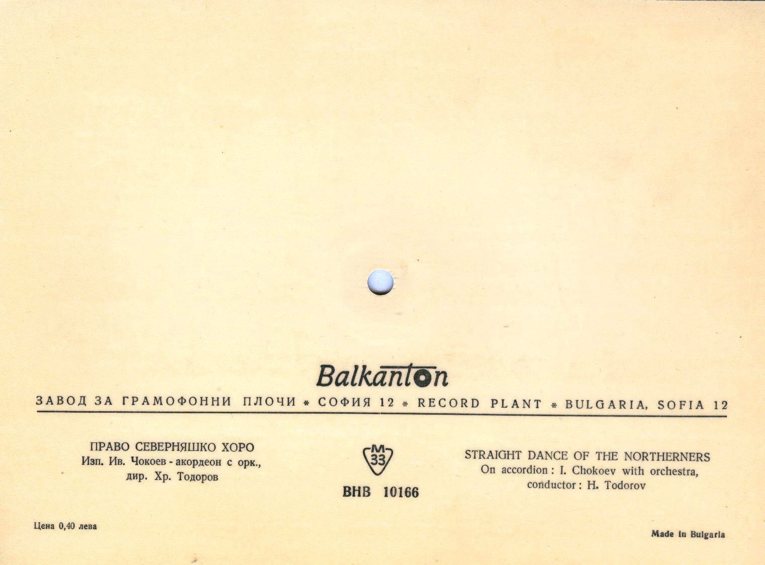Право северняшко хоро — Ив. Чокоев - акордеон с орк., дир. Хр. Тодоров