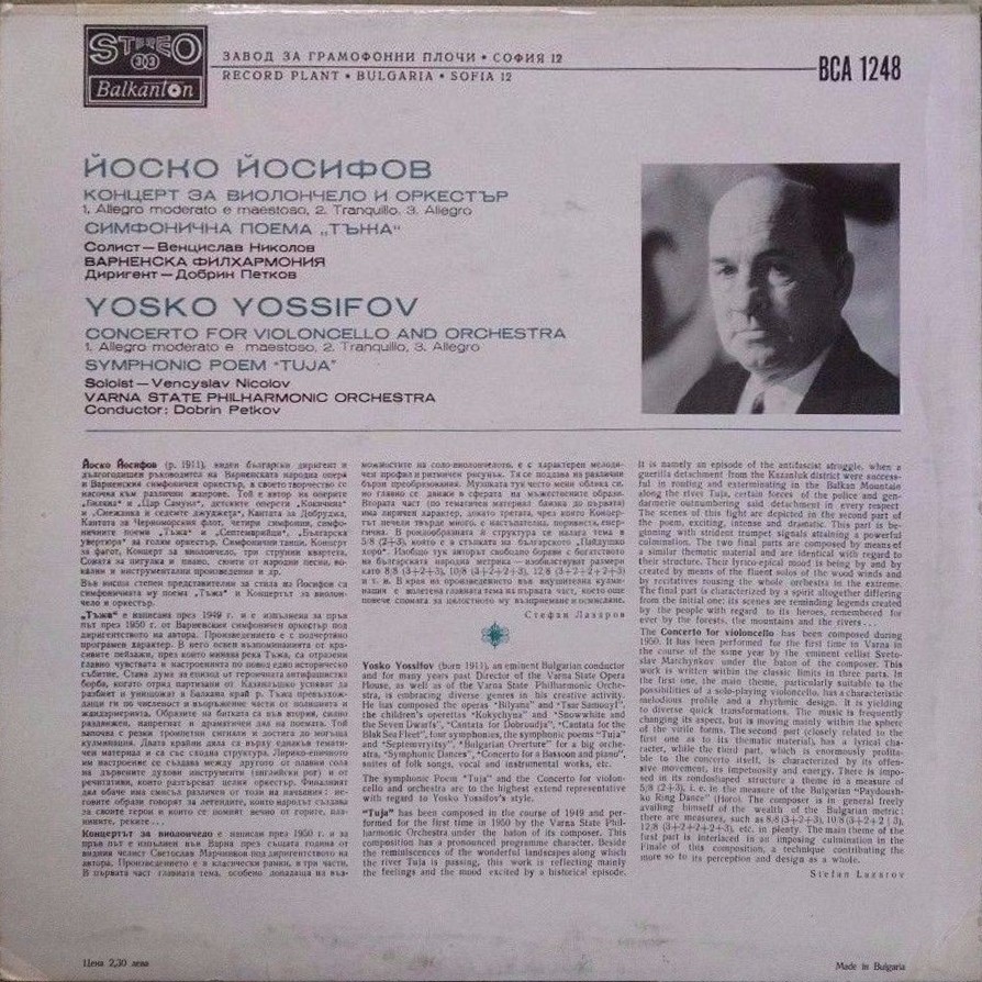 Йоско ЙОСИФОВ