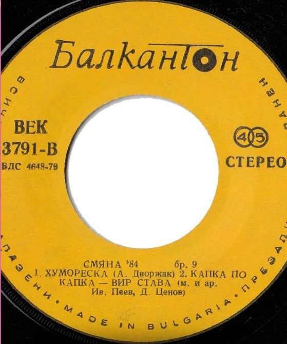 Смяна '84, бр. 9