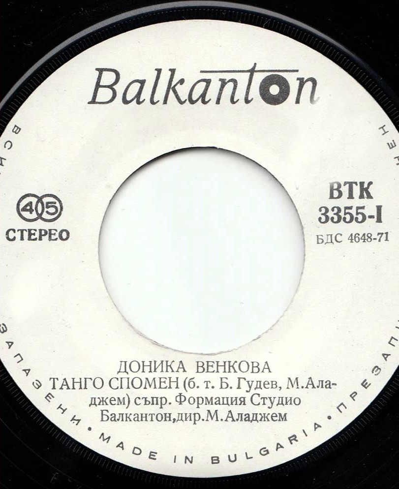Доника ВЕНКОВА