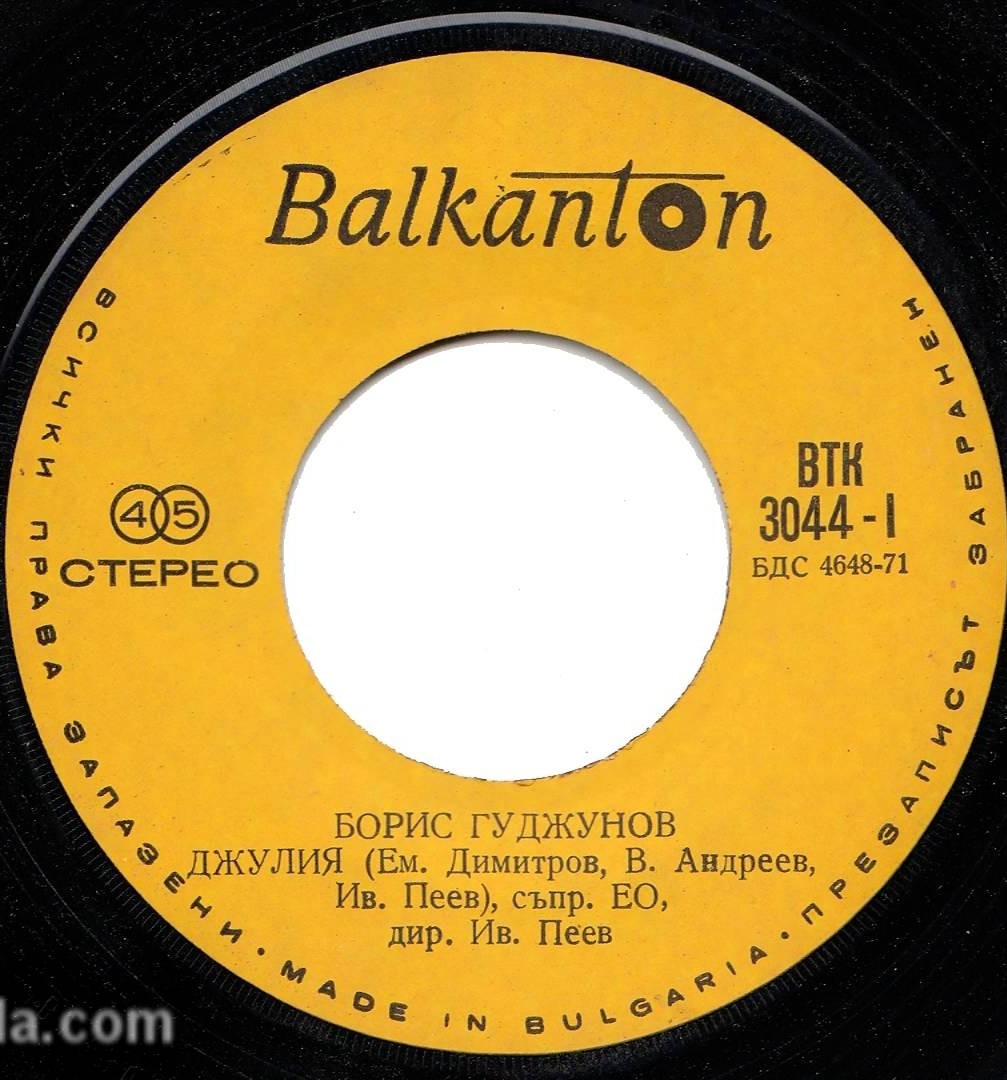 Борис ГУДЖУНОВ - Сопот '73