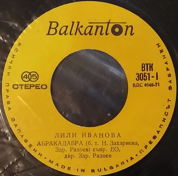 Лили ИВАНОВА