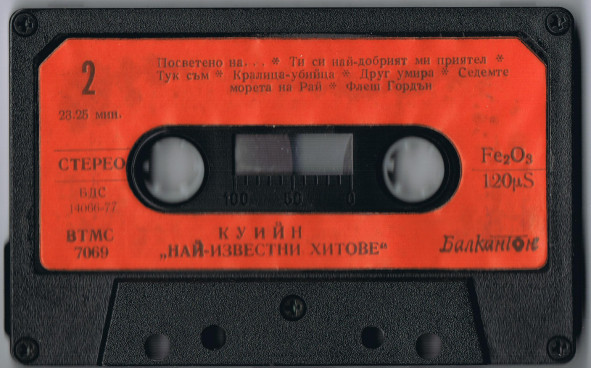КУИЙН. Най-известни хитове