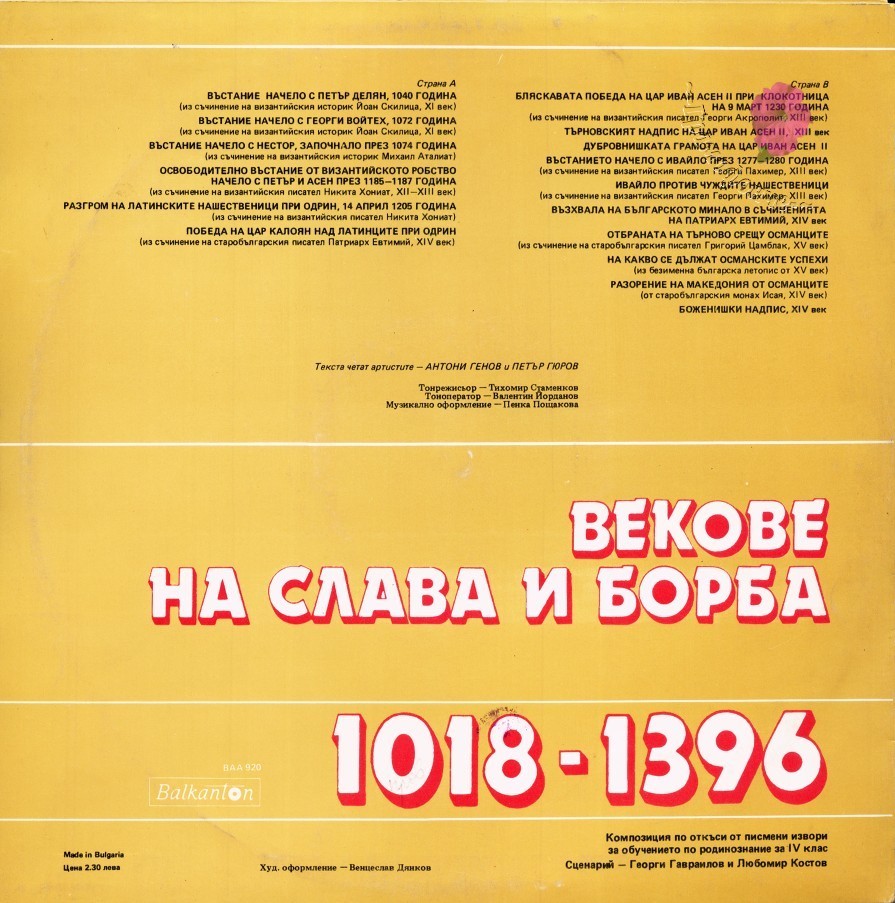 Векове на слава и борба - 1018—1396. Композиция по откъси от писмени извори, за обучение по родинознание в 4 клас