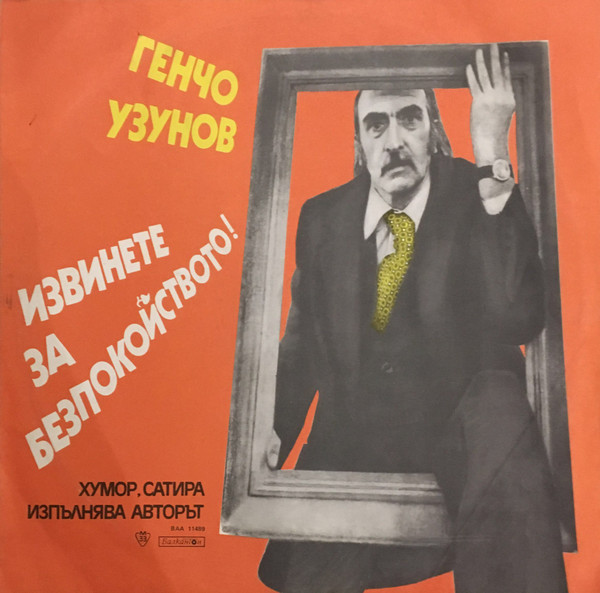 Генчо Узунов. Извинете за безпокойството! - хумор и сатира. Изпълнява авторът