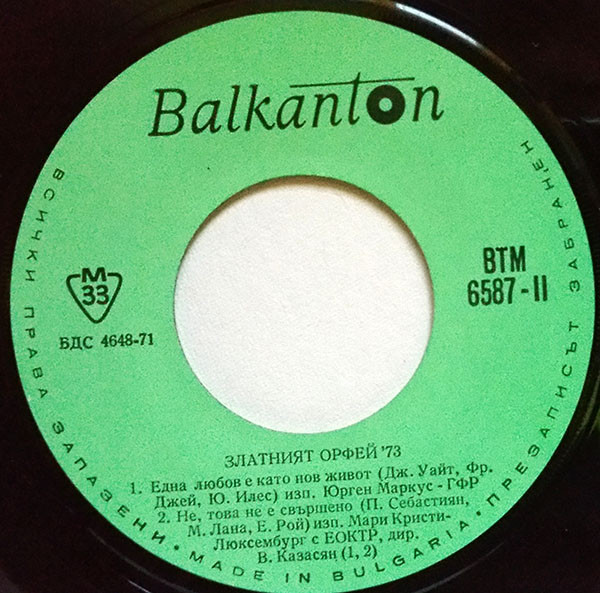 Златният Орфей '73