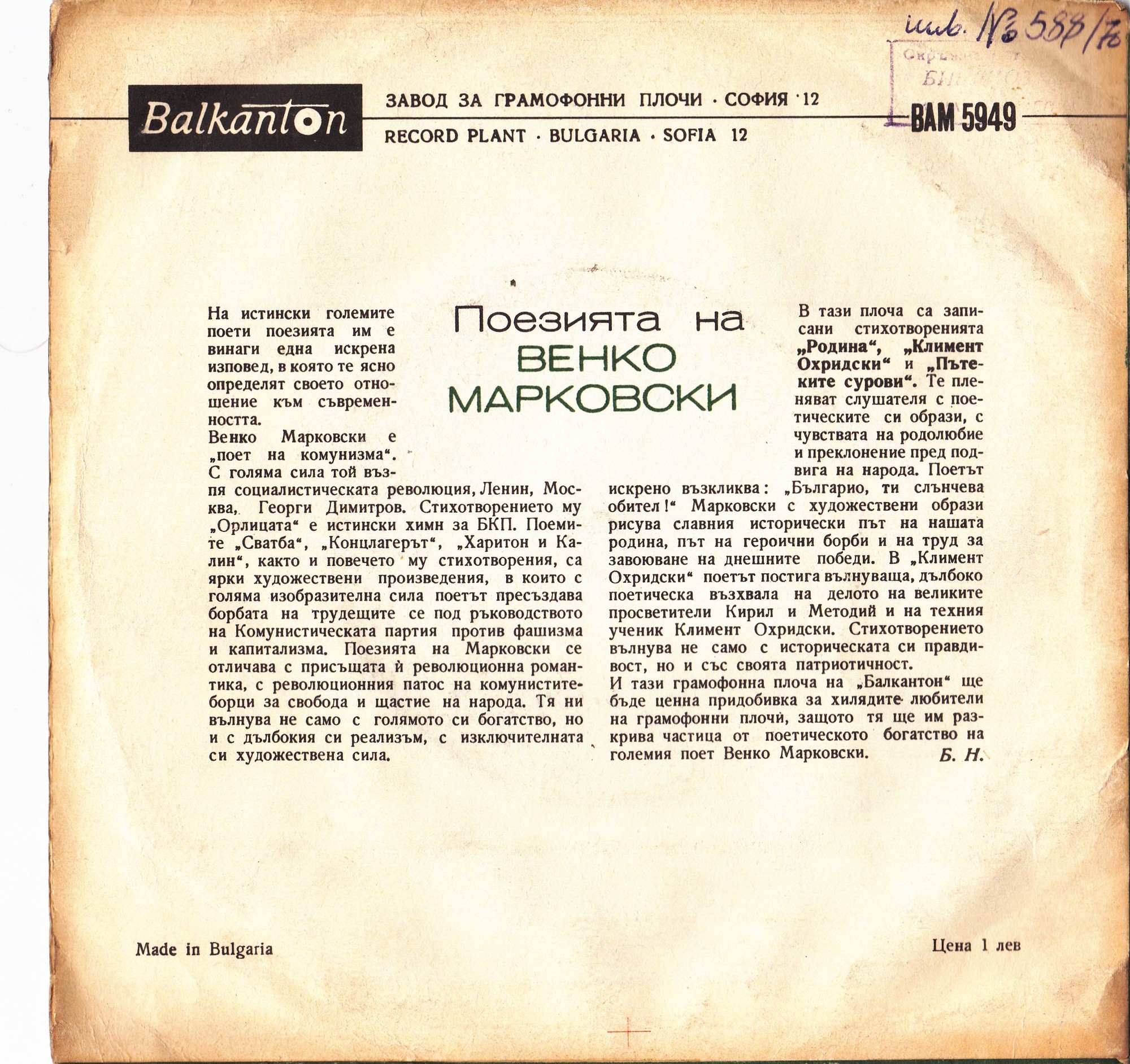 Венко Марковски. Стихове