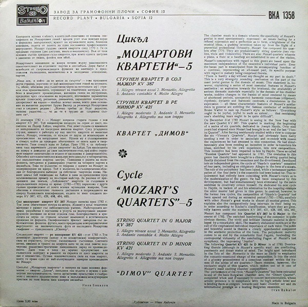 В. А. МОЦАРТ. Квартети. Изпълнява "Димов" - квартет (5)