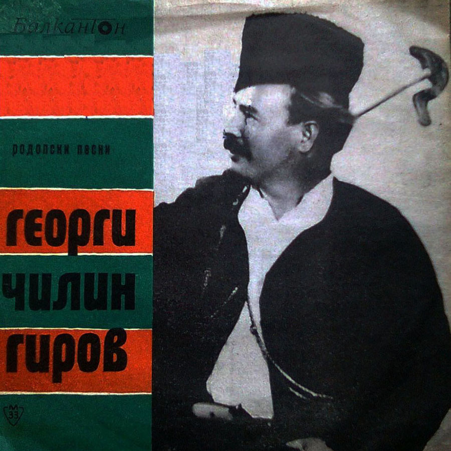 Георги Чилингиров пее родопски народни песни