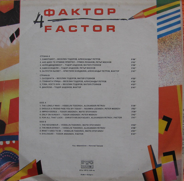 "Фактор" -«IV»