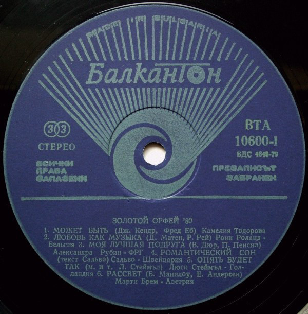 Златният Орфей '80