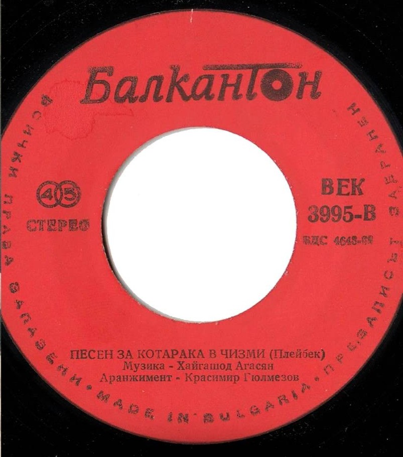 Песен на Котарака с чизми (по Шарл Перо)