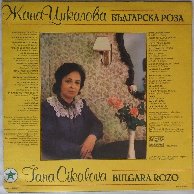 Жана Цикалова. «Българска роза»
