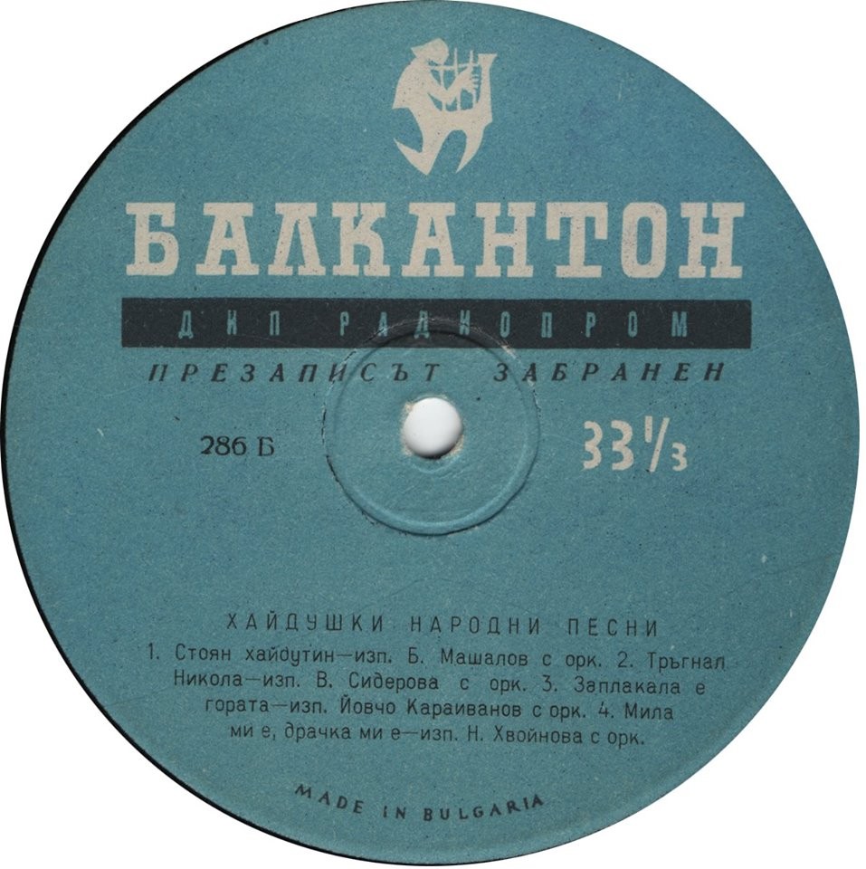 Хайдушки народни песни