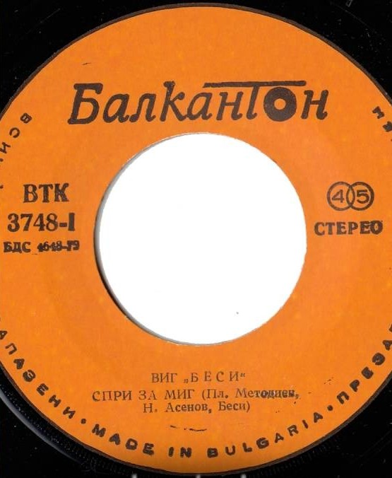 ВИГ "Беси"