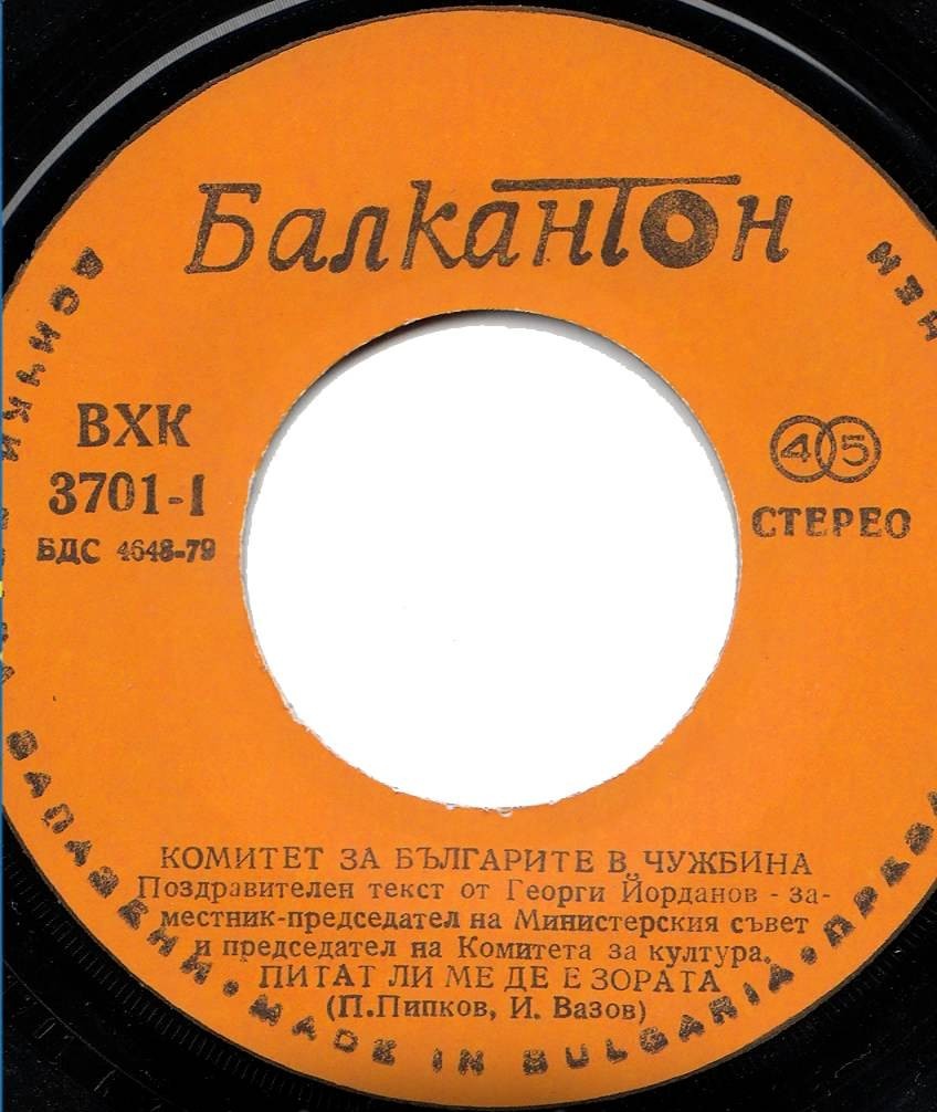 Честита Нова Година 1983