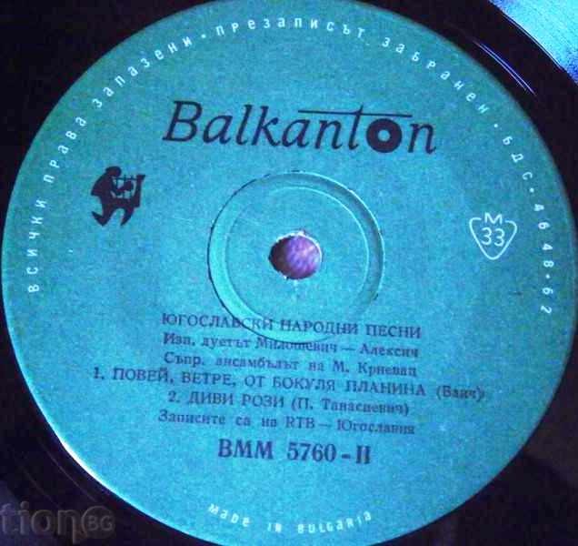 Югославски народни песни. Изп. дуетът Милошевич - Алексич
