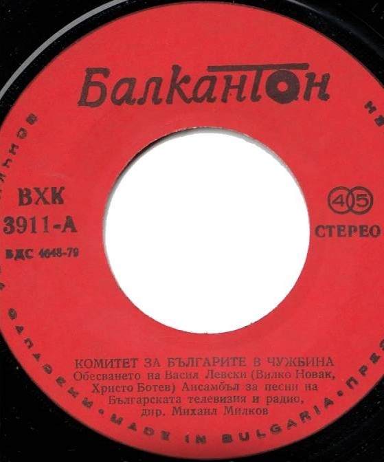 Васил Левски 1837-1987