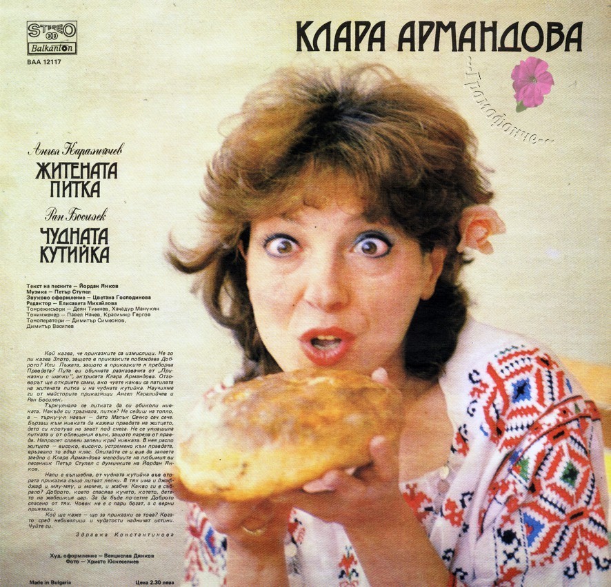 Клара АРМАНДОВА