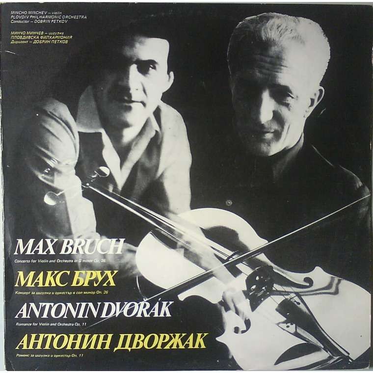 Минчо Минчев - цигулка с ПДФ, дир. Добрин Петков