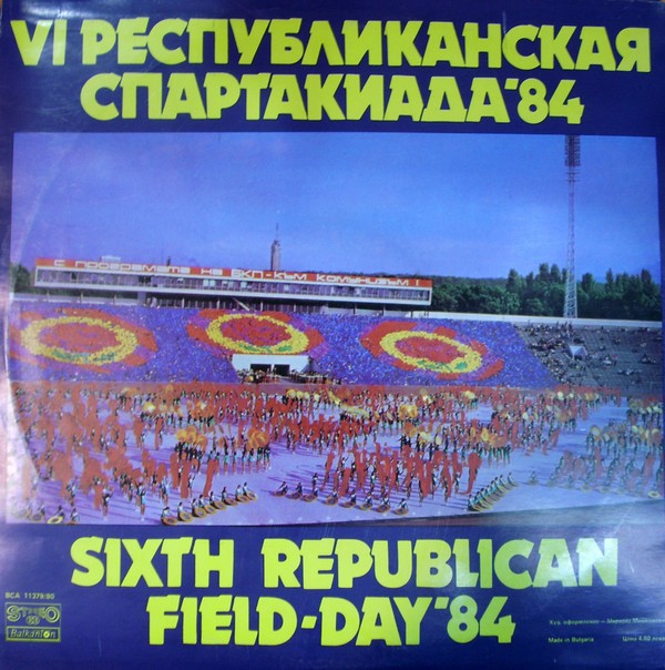 VI републиканска спартакиада'84. Музика за масовите гимнастически композиции за Тържественен спектакъл на VI республиканска спартакиада - 15.VII.1984. Национален стадион "Васил Левски", София