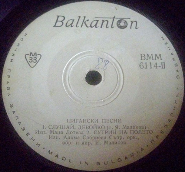 Цигански песни