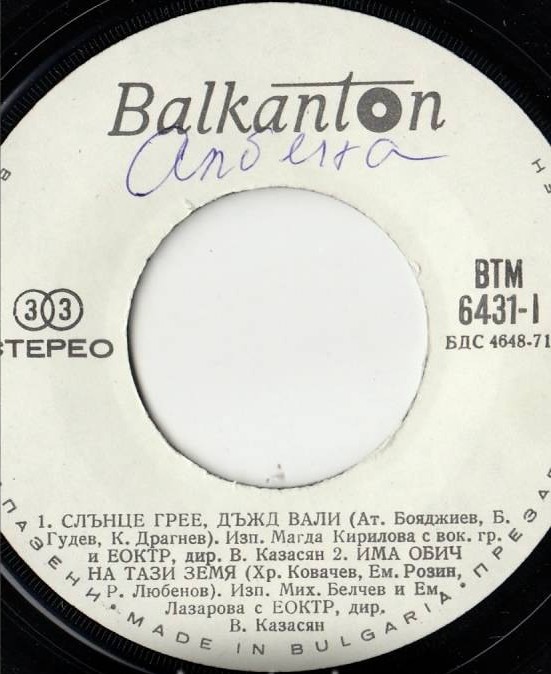 Слънце грее, дъжд вали
