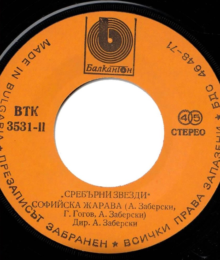 Сребърни звезди