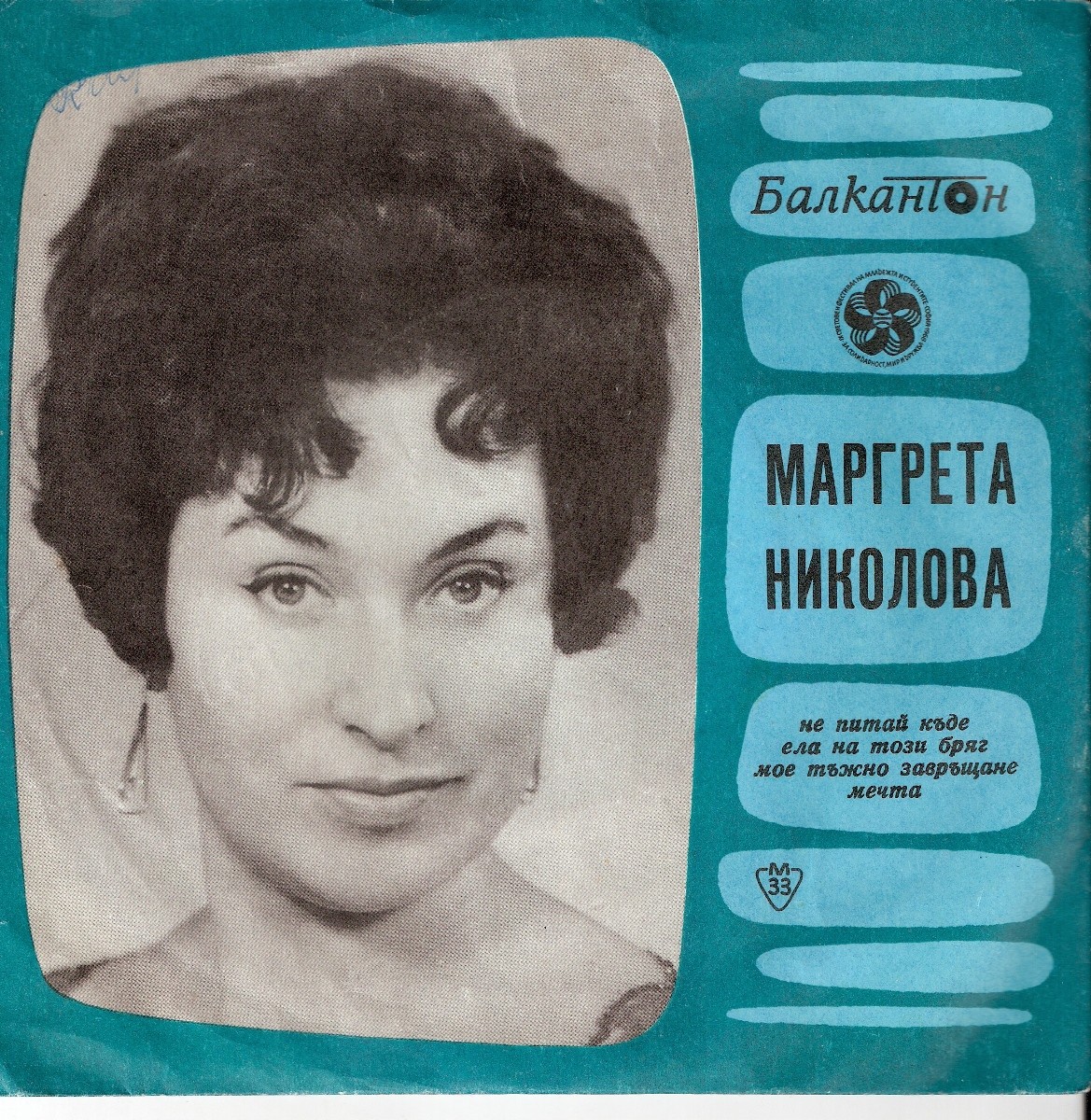 Маргрета НИКОЛОВА