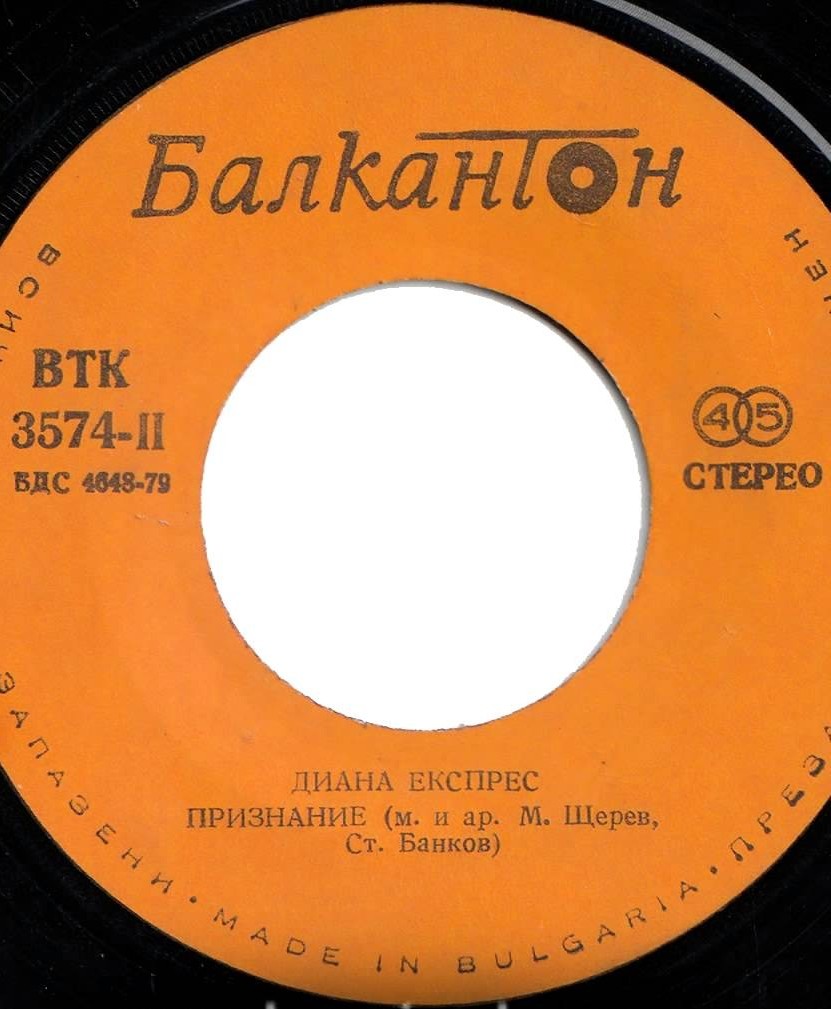 Диана Експрес