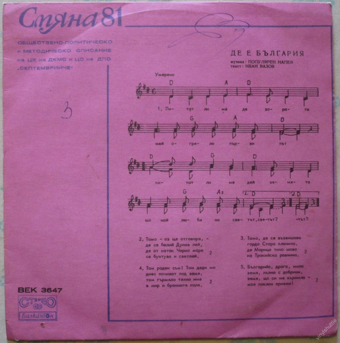 Смяна '81 кн. 6