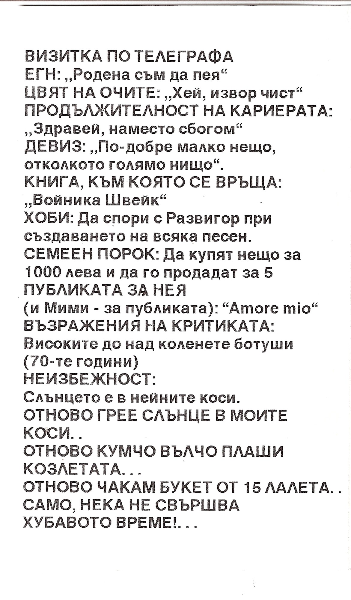 Мими Иванова. Слънцето е в моите коси