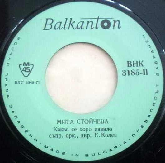 Мита СТОЙЧЕВА