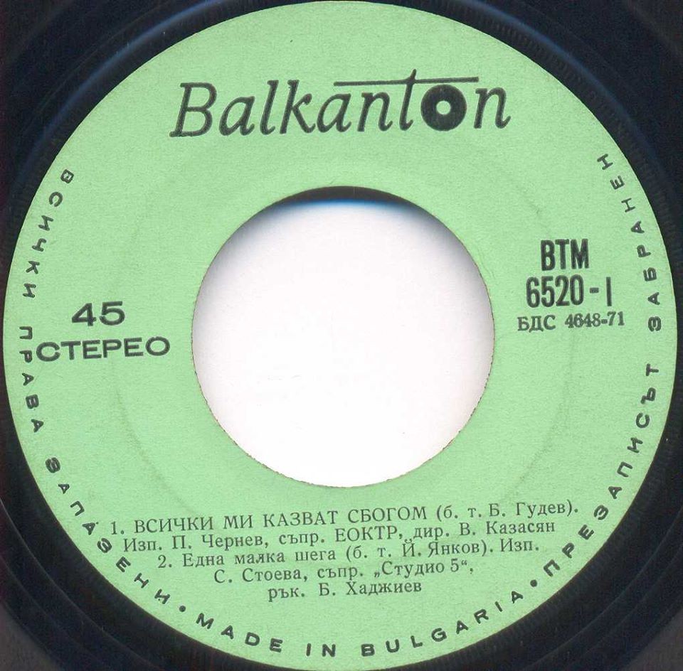 Петър Чернев, Светла Стоева, Емилия Маркова, Михаил Йончев