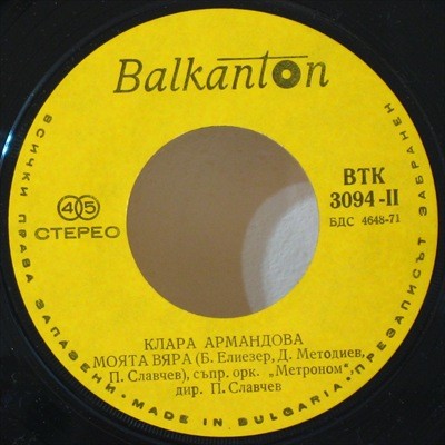 Клара АРМАНДОВА