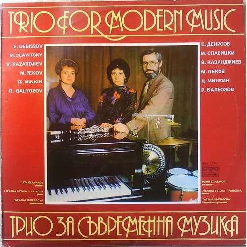 Трио за съвременна музика