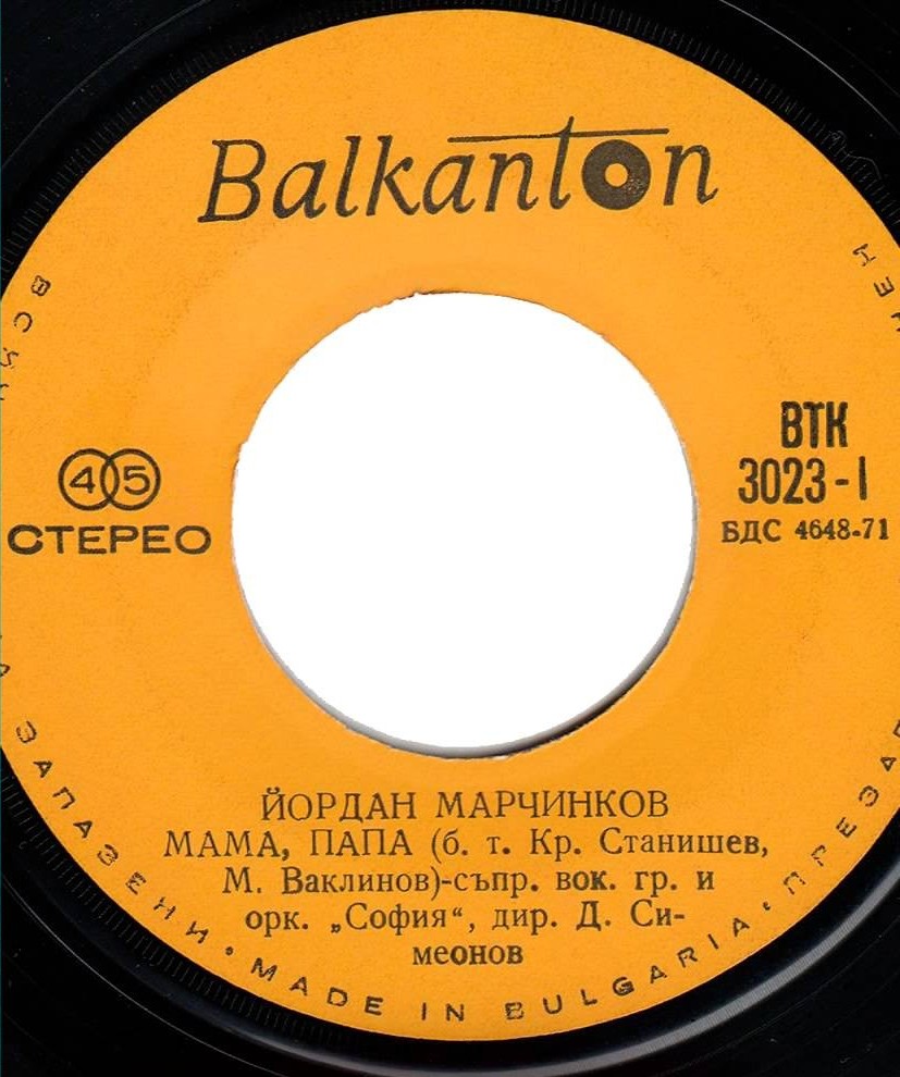 Йордан МАРЧИНКОВ