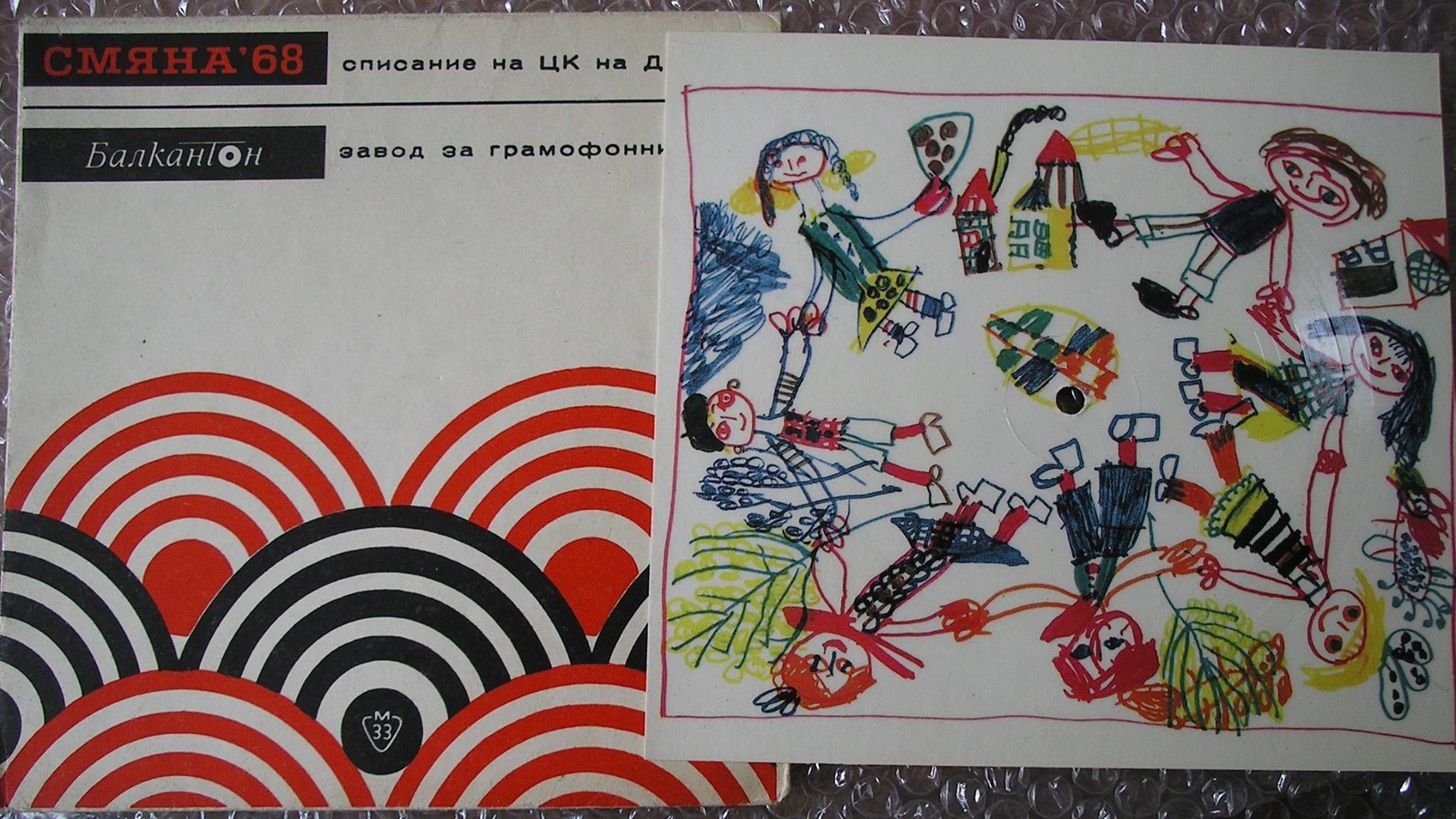 Смяна '68 - издание на ЦК на ДКМС, приложение към брой 6