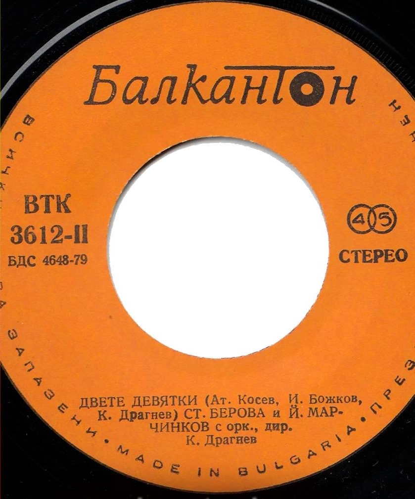 Хималайци / Двете девятки