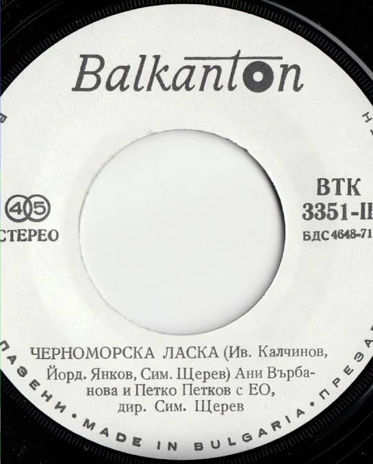 Черноморец / Черноморска ласка
