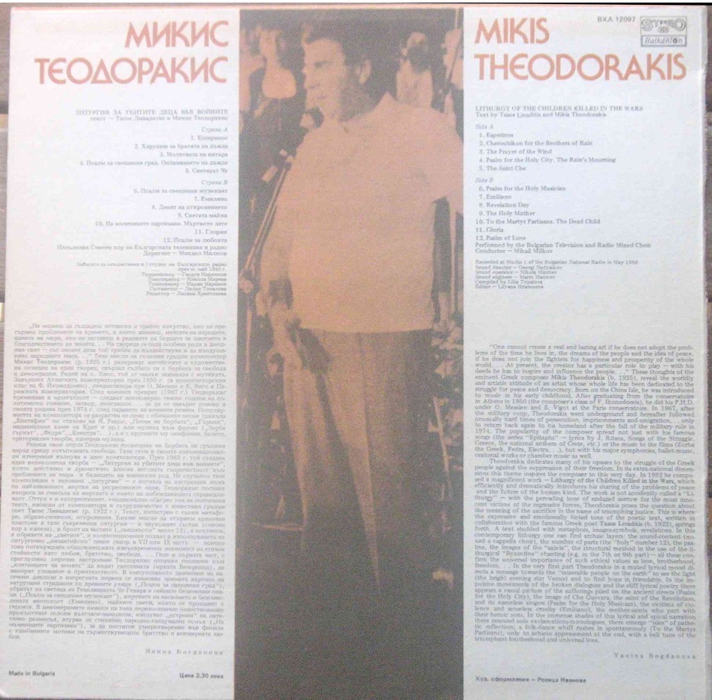 Микис ТЕОДОРАКИС. Литургия за убитите деца във войните