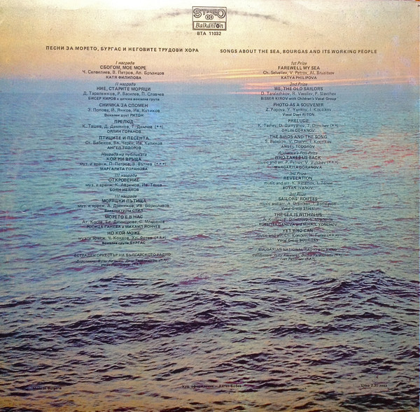 Песни за морето, Бургас и неговите трудови хора '82