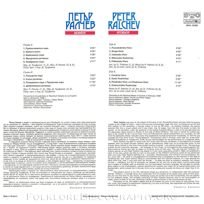 Петър Ралчев - акордеон