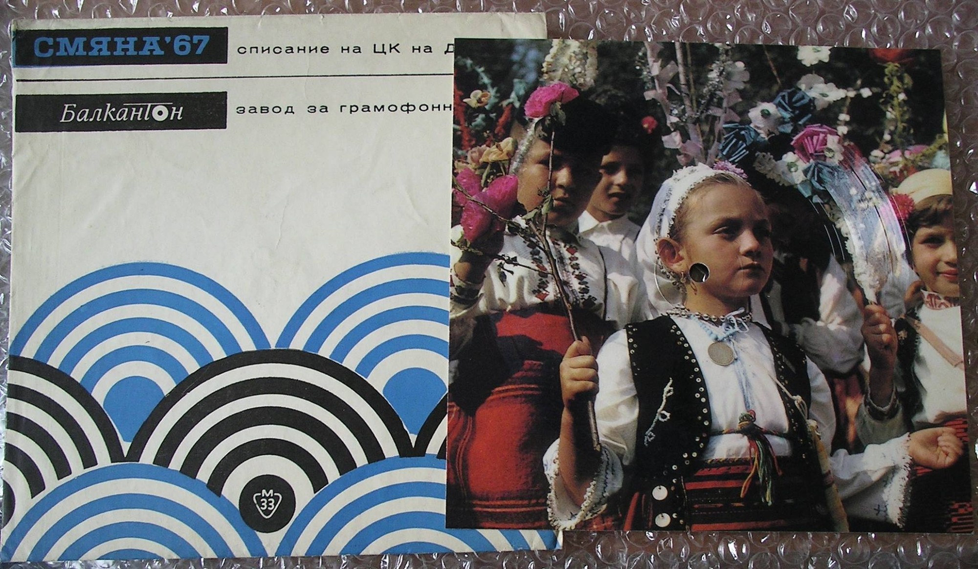 Смяна '68 - издание на ЦК на ДКМС, приложение към брой 12