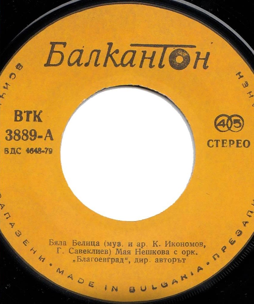 Мая Нешкова / Кирил Икономов