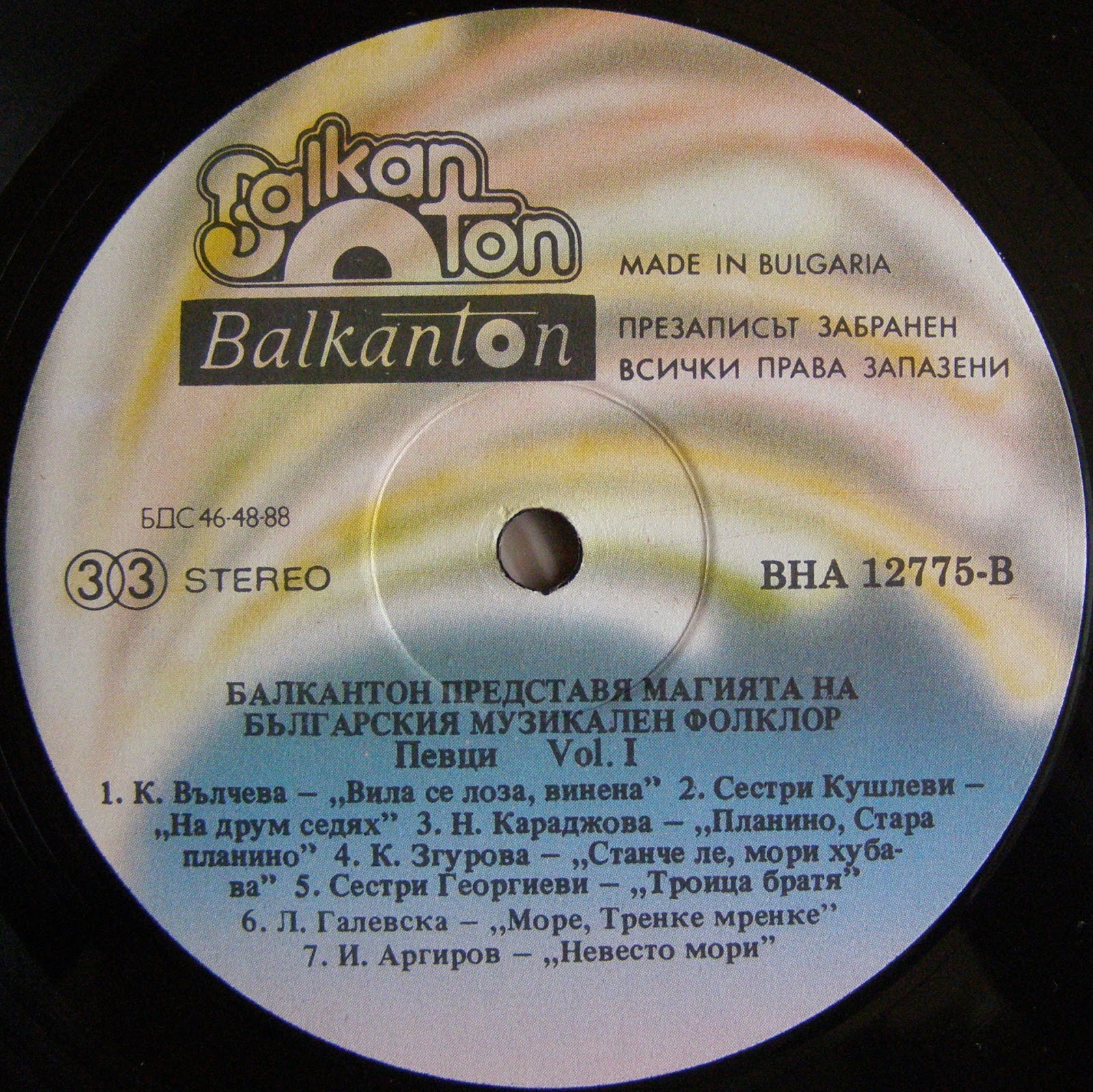 Балкантон представя магията на българския музикален фолклор. 1. Певци