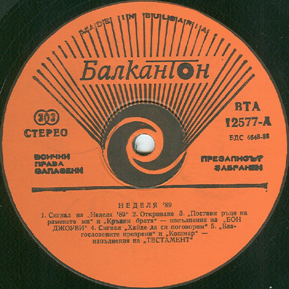 Неделя '89