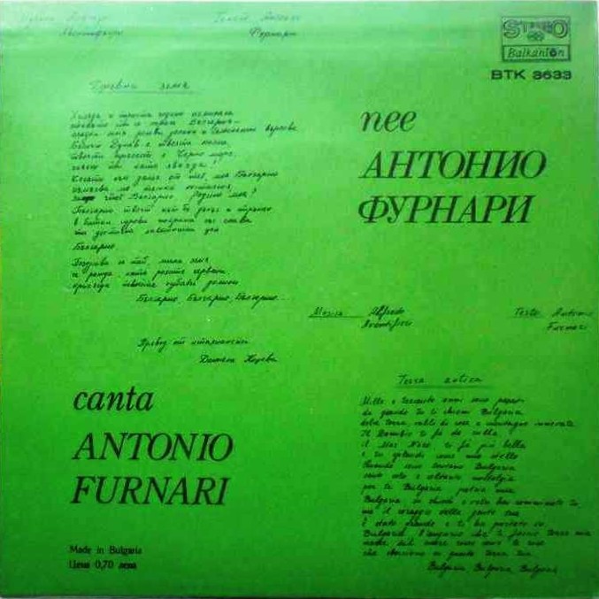 Древна земя. Пее Антонио ФУРНАРИ