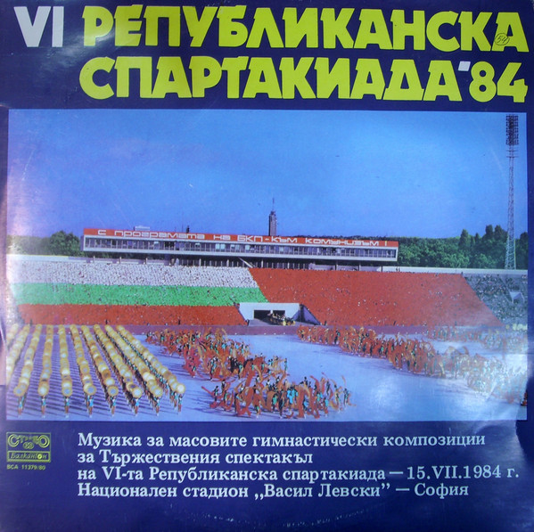 VI републиканска спартакиада'84. Музика за масовите гимнастически композиции за Тържественен спектакъл на VI республиканска спартакиада - 15.VII.1984. Национален стадион "Васил Левски", София