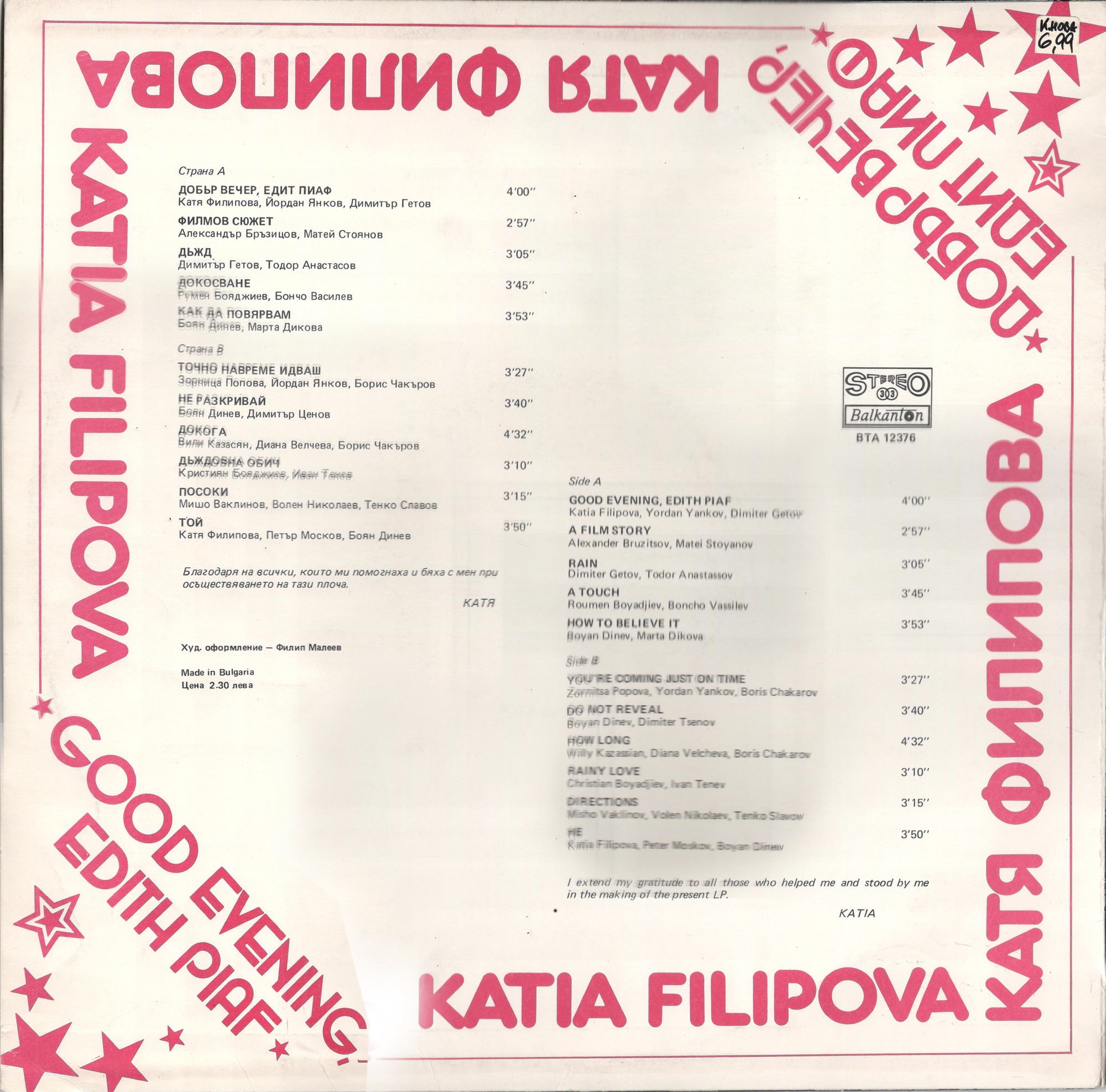 Катя ФИЛИПОВА. «Добър вечер, Едит Пиаф»
